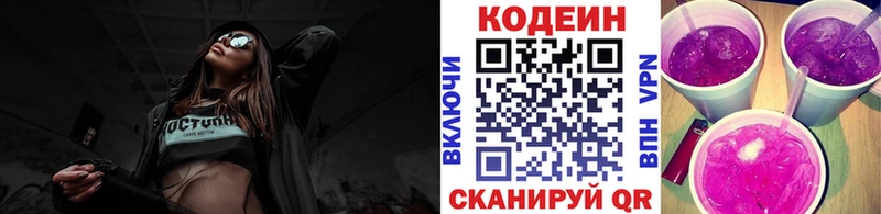 купить  цена  гидра зеркало  Кодеин Purple Drank  Курган 